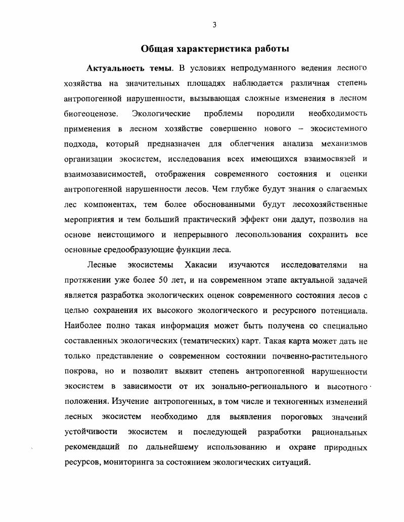 1.1. У ровни организации экосистем. 