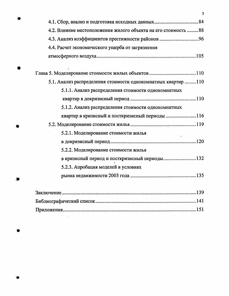 1.1. Методика исследования рынка жилой недвижимости.