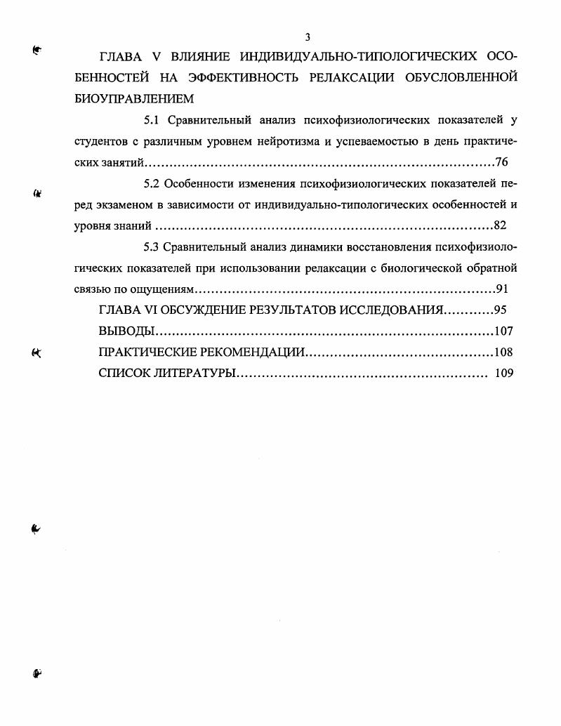 ГЛАВА II МЕТОДЫ И ОРГАНИЗАЦИЯ ИССЛЕДОВАНИЯ