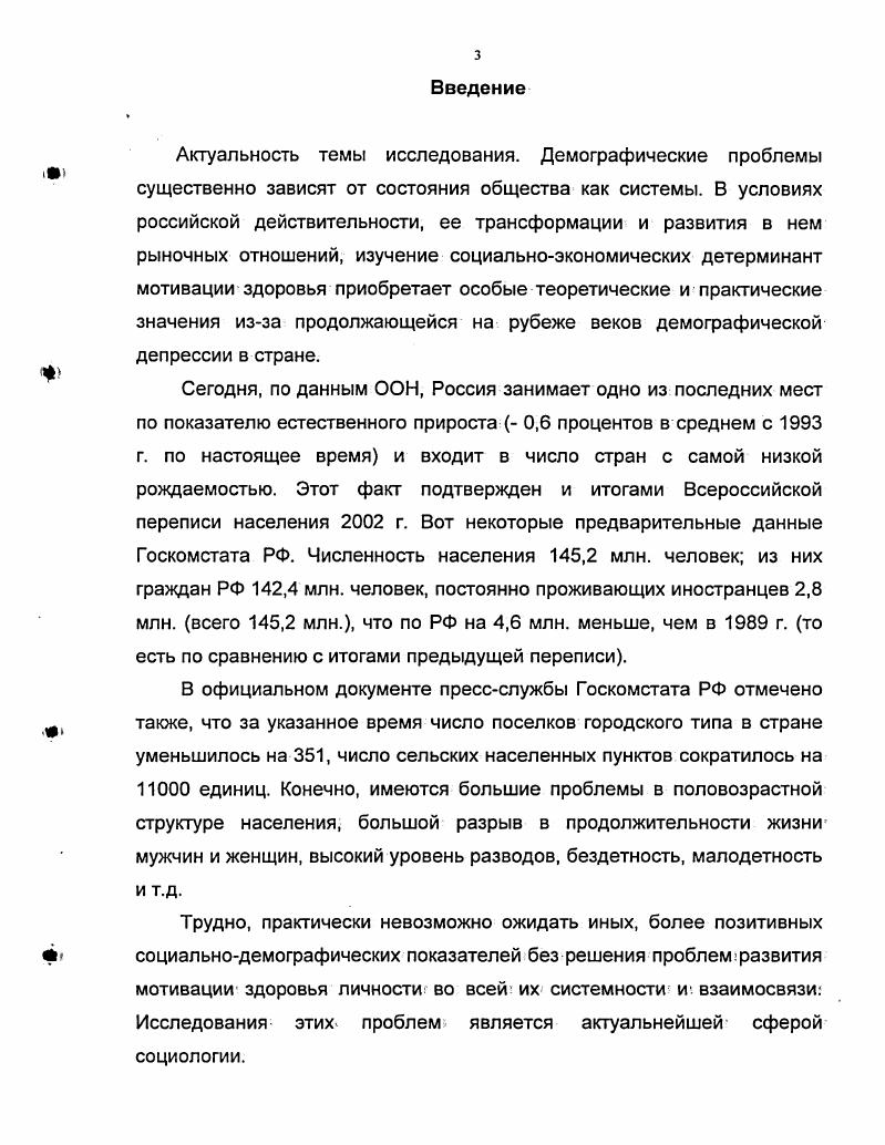 РазделЗ.Эмпирические исследования факторов оптимизации демографического процесса.