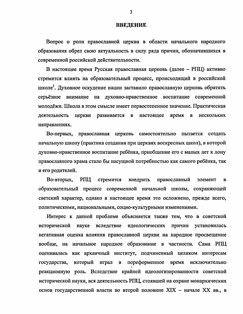 2. УСИЛЕНИЕ РОЛИ ЦЕРКВИ В ДЕЛЕ НАРОДНОГО ПРОСВЕЩЕНИЯ Е ГГ. XIX  НАЧАЛО XX ВВ.. 