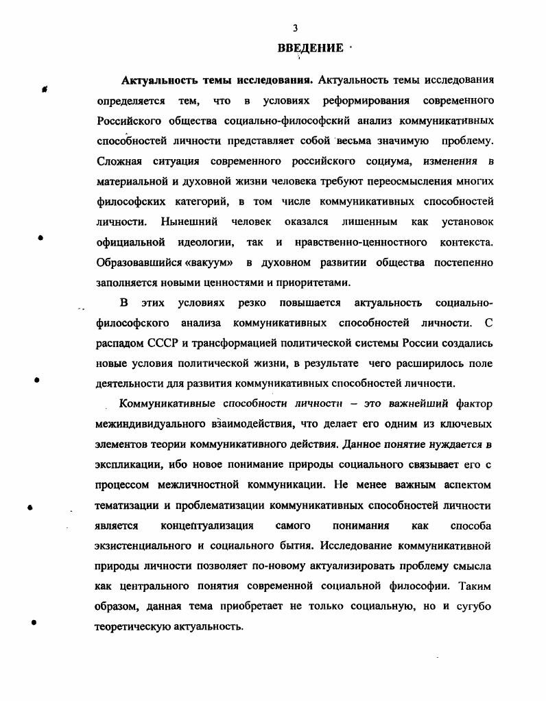 1.1. Категориальная система коммуникативных способностей личности.