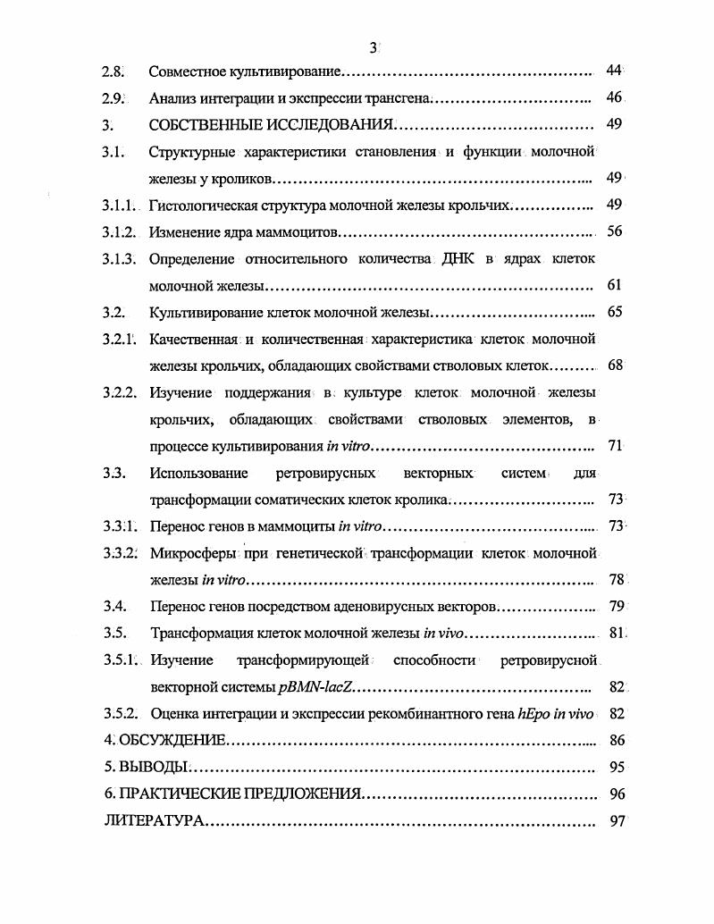 1.1.1. Строение молочной железы животных. 8 