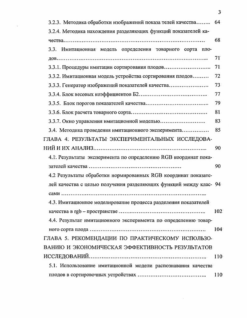 1.4. Выводы. Цель и задачи исследования. 