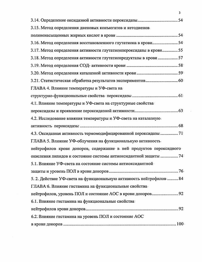 1.1. Пероксидное окисление липидов в норме и