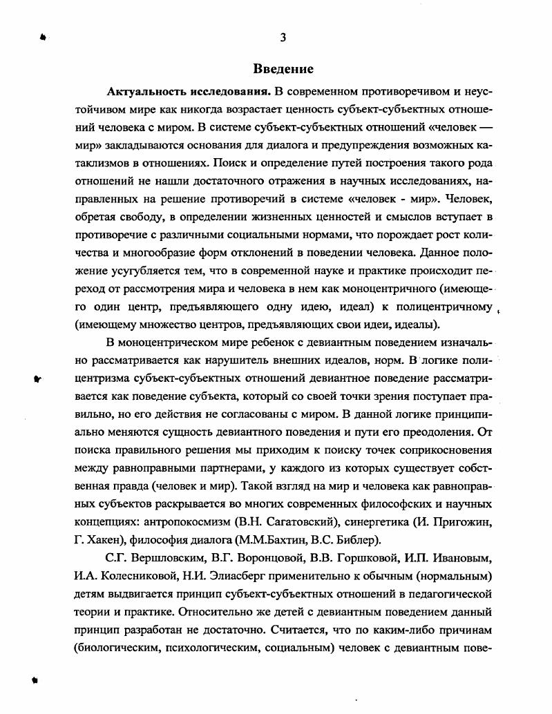 1.1 Сущность девиантного поведения в системе отношений человекмир. 