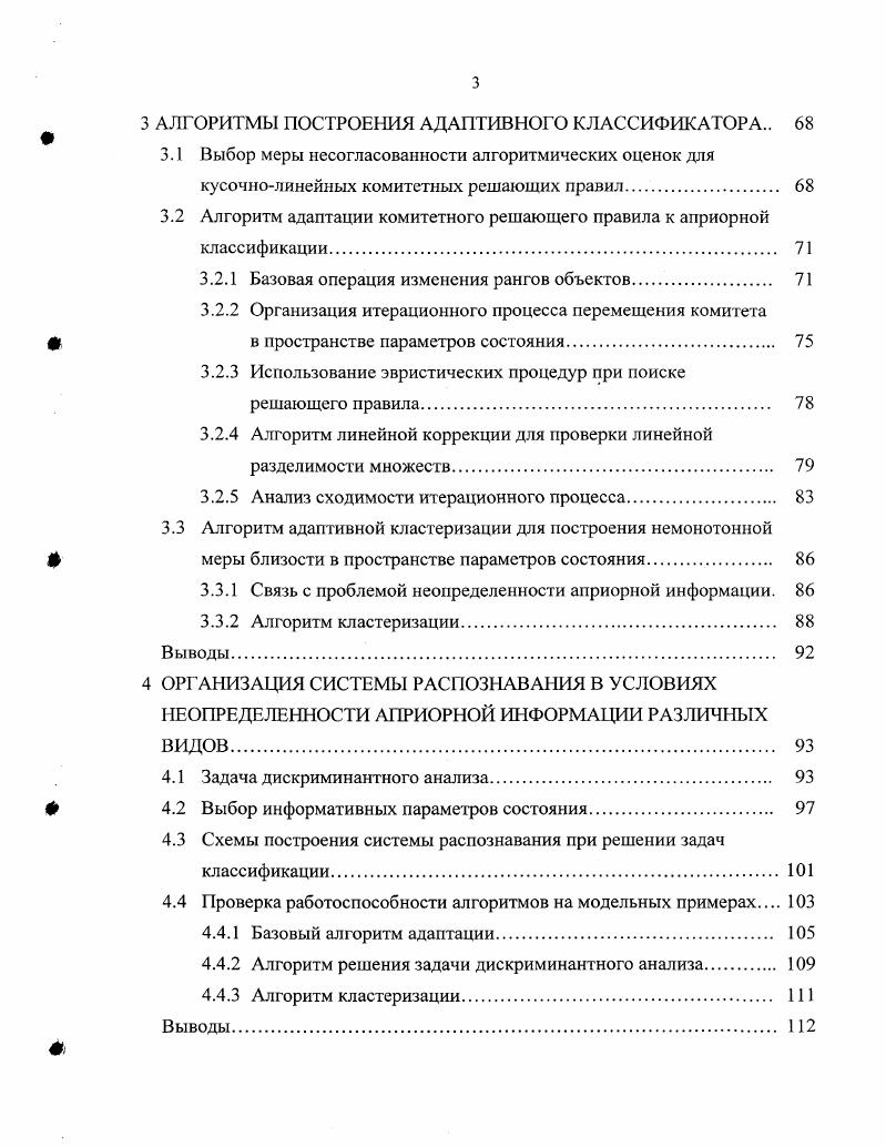 1.1 Место методов распознавания образов в задачах оценивания и управления 
