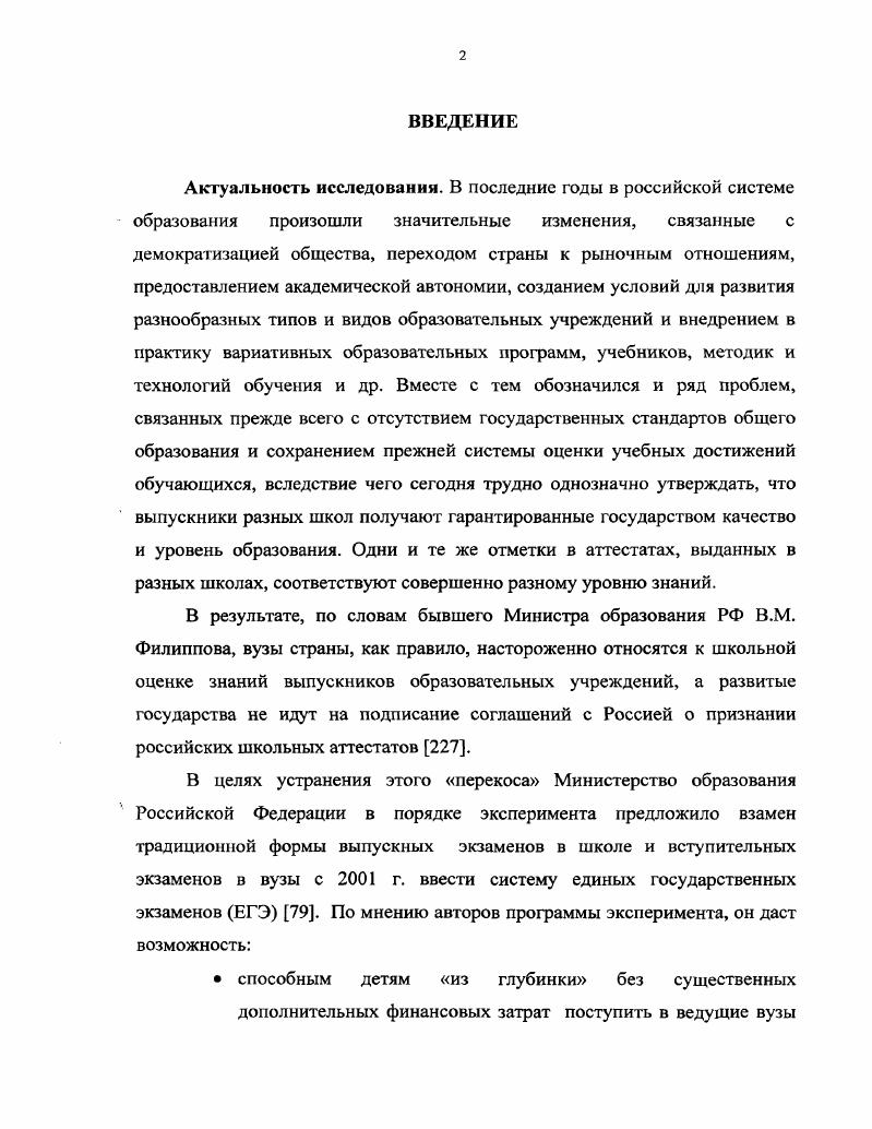 2.1. Программа опытноэкспериментальной работы по теме исследования. 