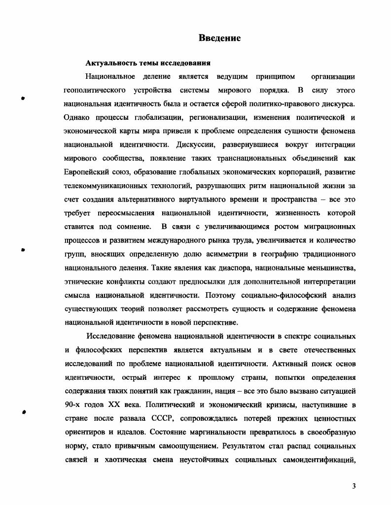 1.1. Проблема определения понятия идентичность в социальной стр.  философии