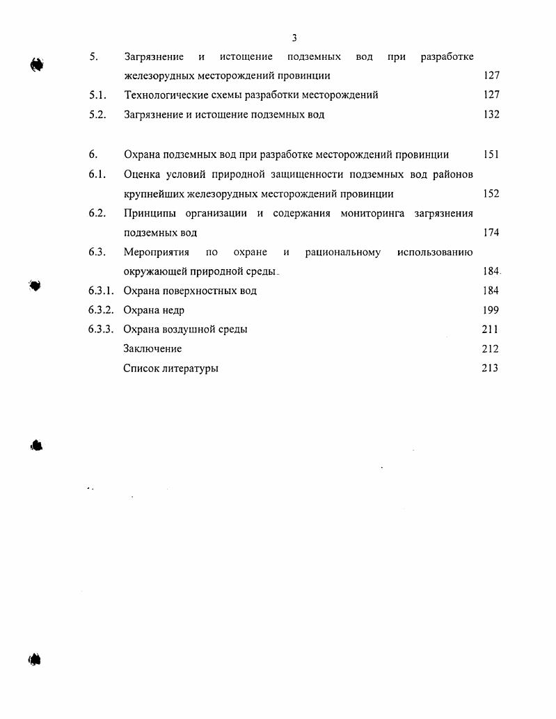 1.3. Принципы структурногидрогеологического районирования 