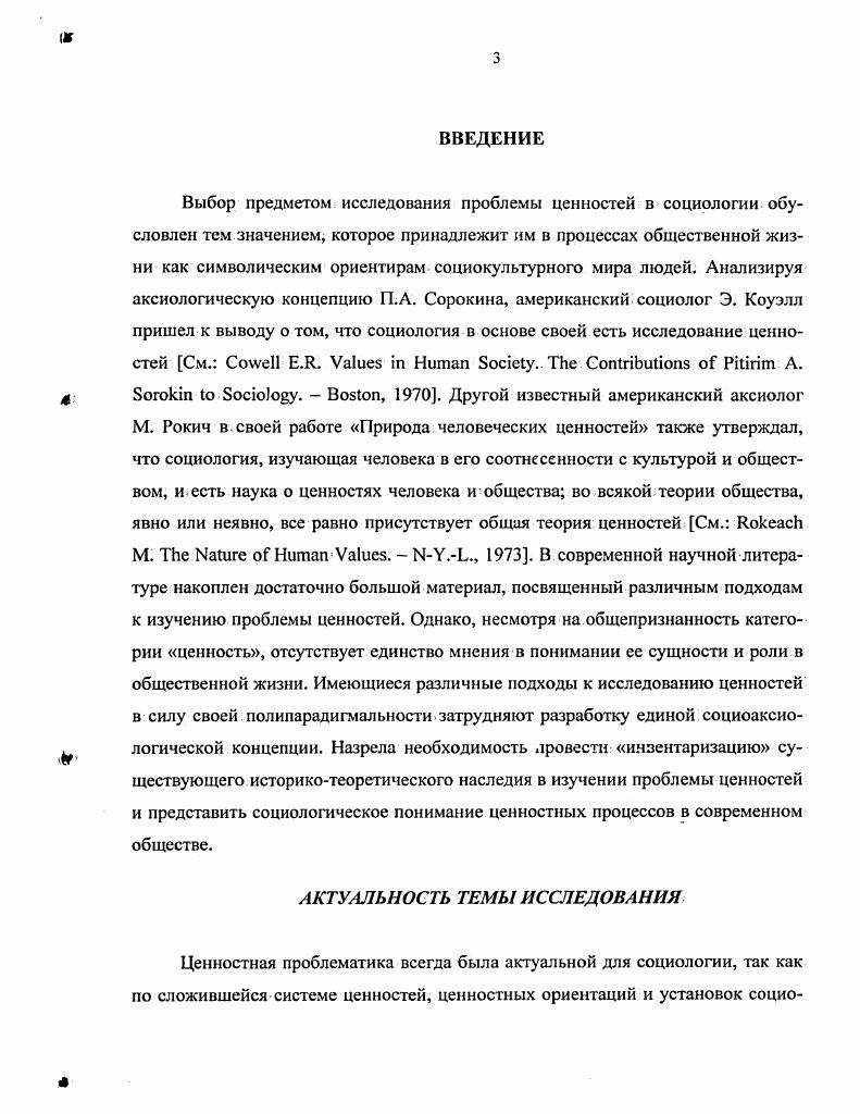 1.2. Проблема ценностей в наследии классиков социологии 