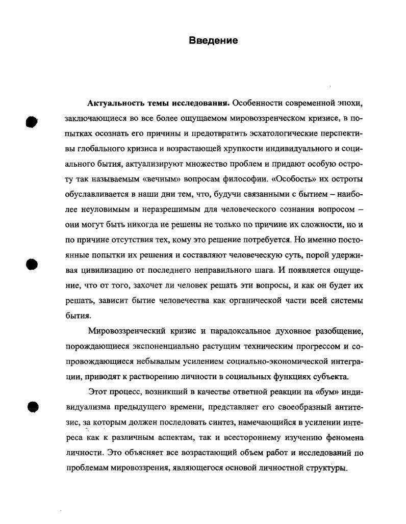  1. Структура и типы мировоззрений. Принципы в структуре различных