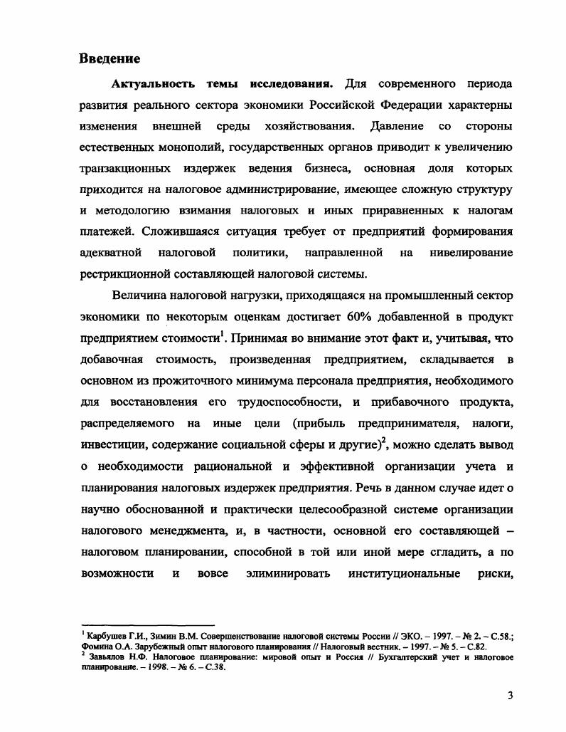 1.1. Сущность и содержание налогового планирования