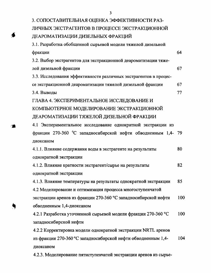 1.3.1. Экстрагенты процессов экстракционной деароматизации