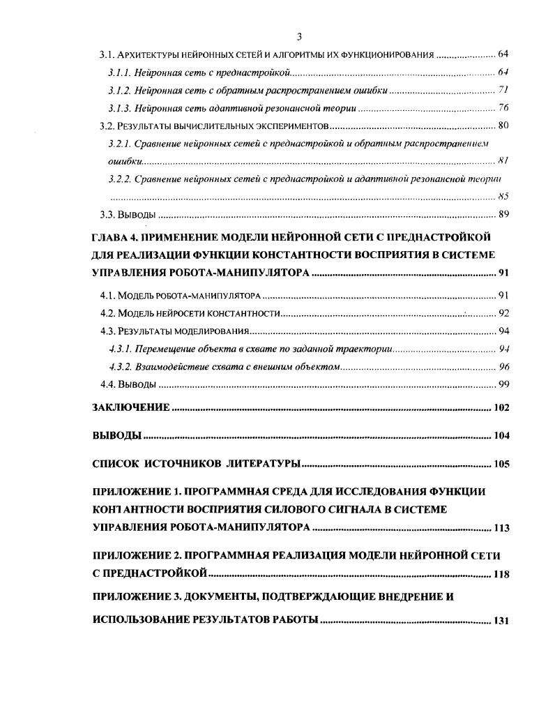 1.1.1. Аппроксимационные свойства .многослойных нейронных сетей.