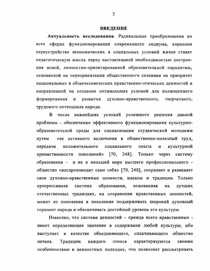 1.2. Критерии и уровни сформированности нравственных ценностей студентов 