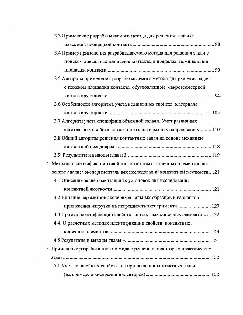 1.1. О специфике контактных задач и выборе методов их решения