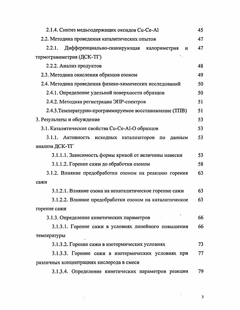 1.1.2. Состав и строение частиц сажи 