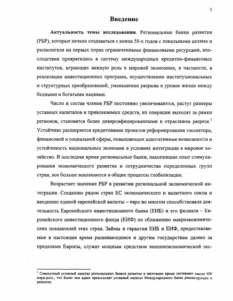 институтов в условиях глобализации. 