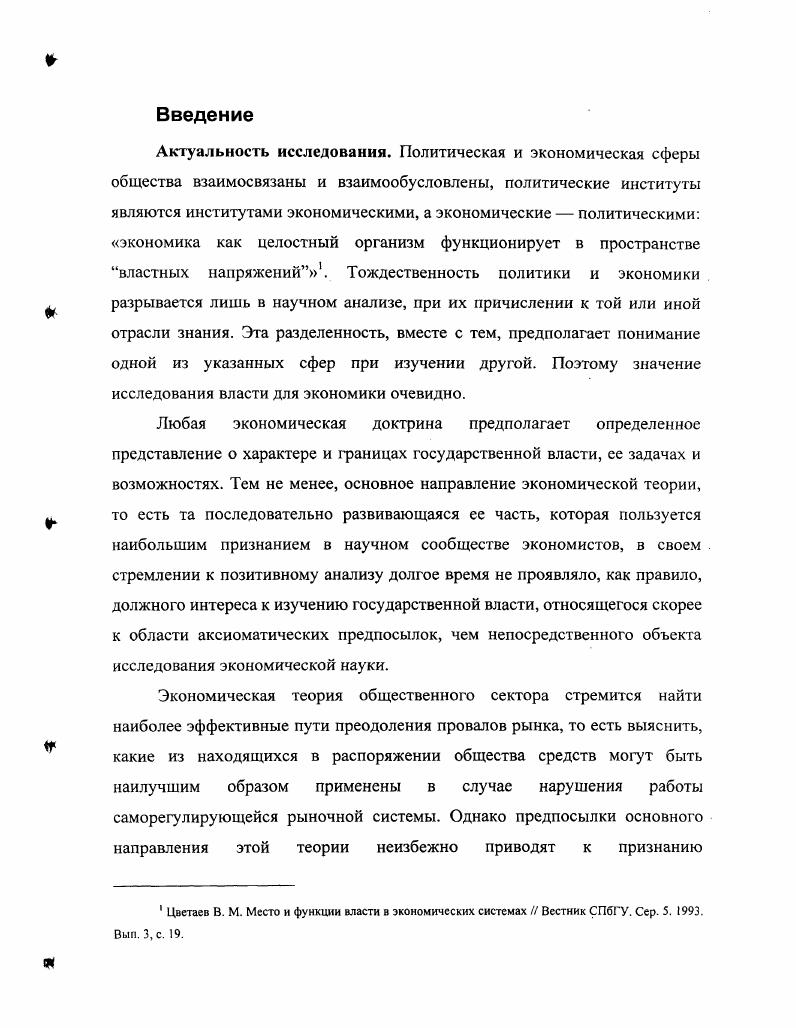 1.2. Неоклассическое представление о государстве и его критики 