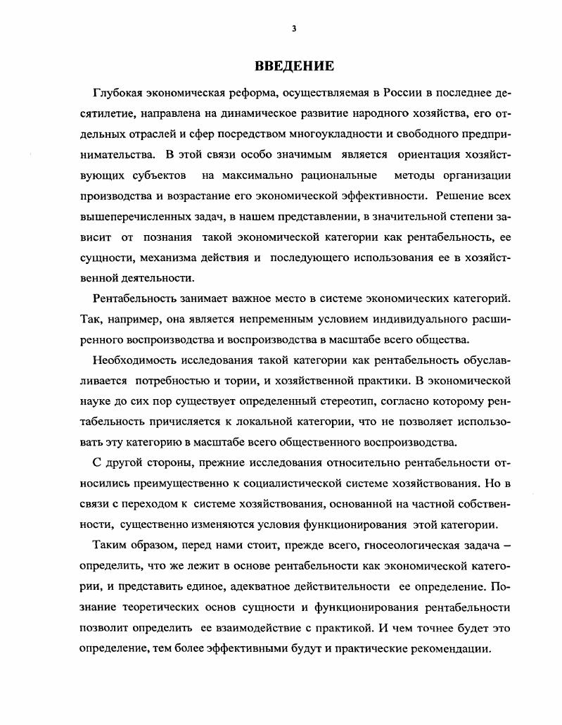 1.1. Сущность и формы рентабельности