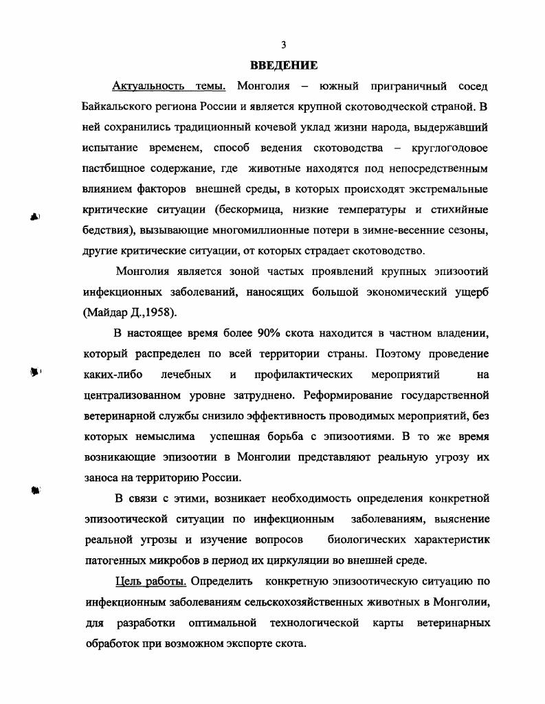 1.2 Исторические аспекты инфекционных болезней на территории Монголии