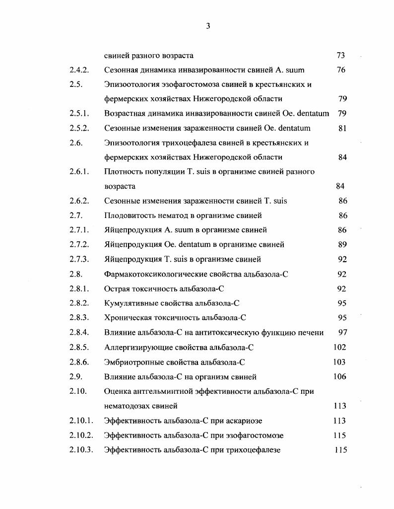  i,  в организме свиней 