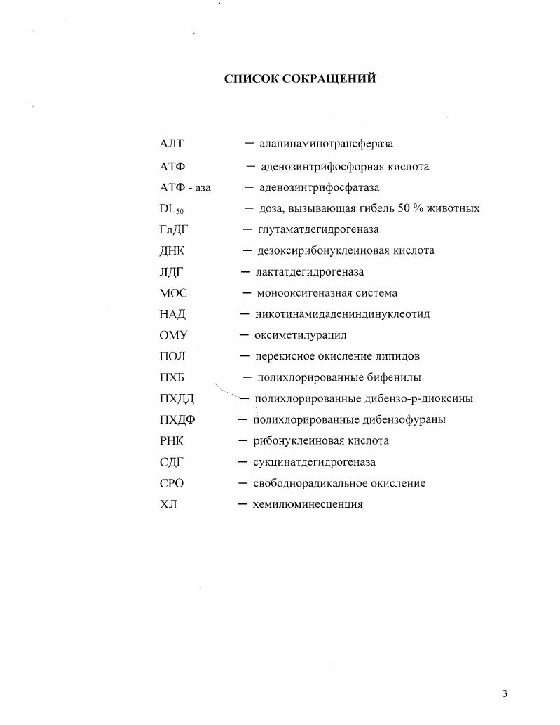 1.2. Механизм действия токсинов на организм животных 