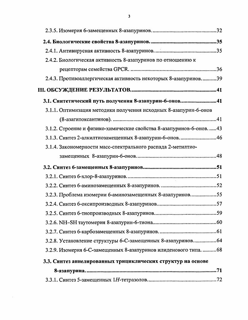 2.2.1.2. Введение аминогруппы в положение 5 пиримидина.
