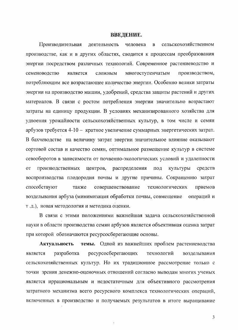 1.1. Ботаническая и биологическая характеристика арбузов. 