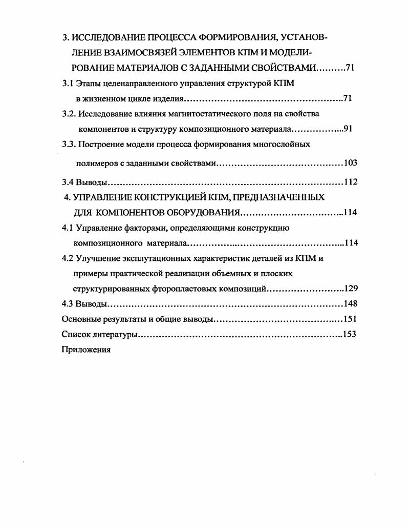 . ТРИБОТЕХНИЧЕСКИХ И УПЛОТНИТЕЛЬНЫХ УЗЛОВ