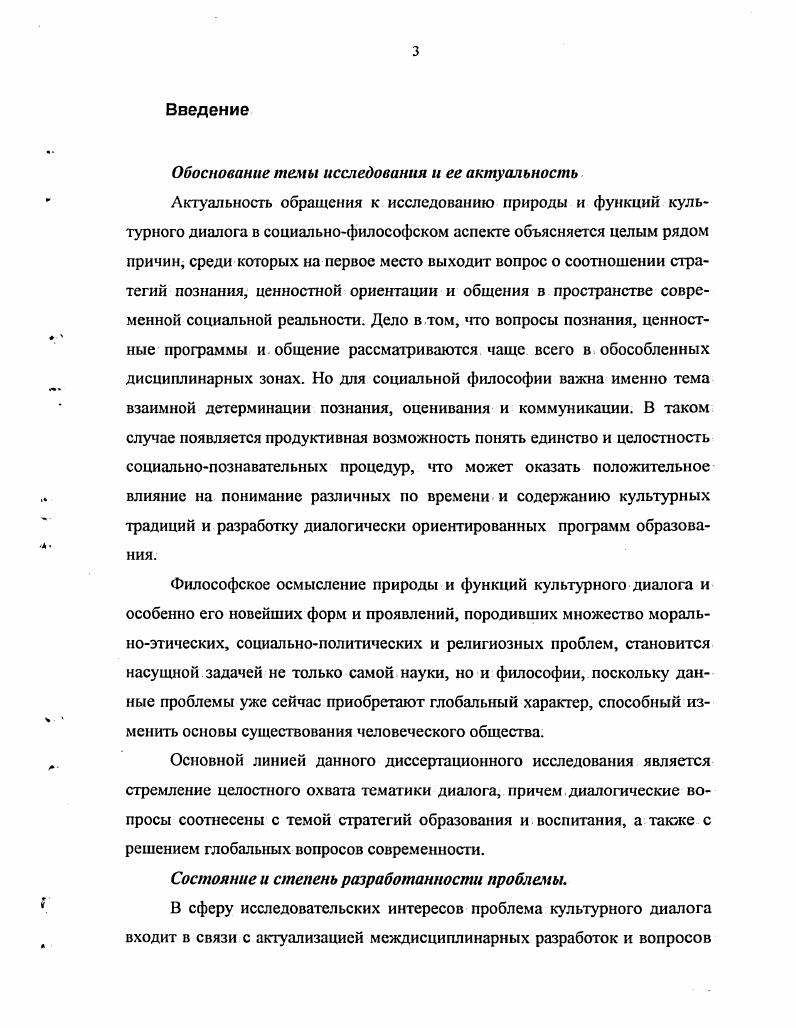1.2. Объяснение и понимание в социальнофилософском познании .С 