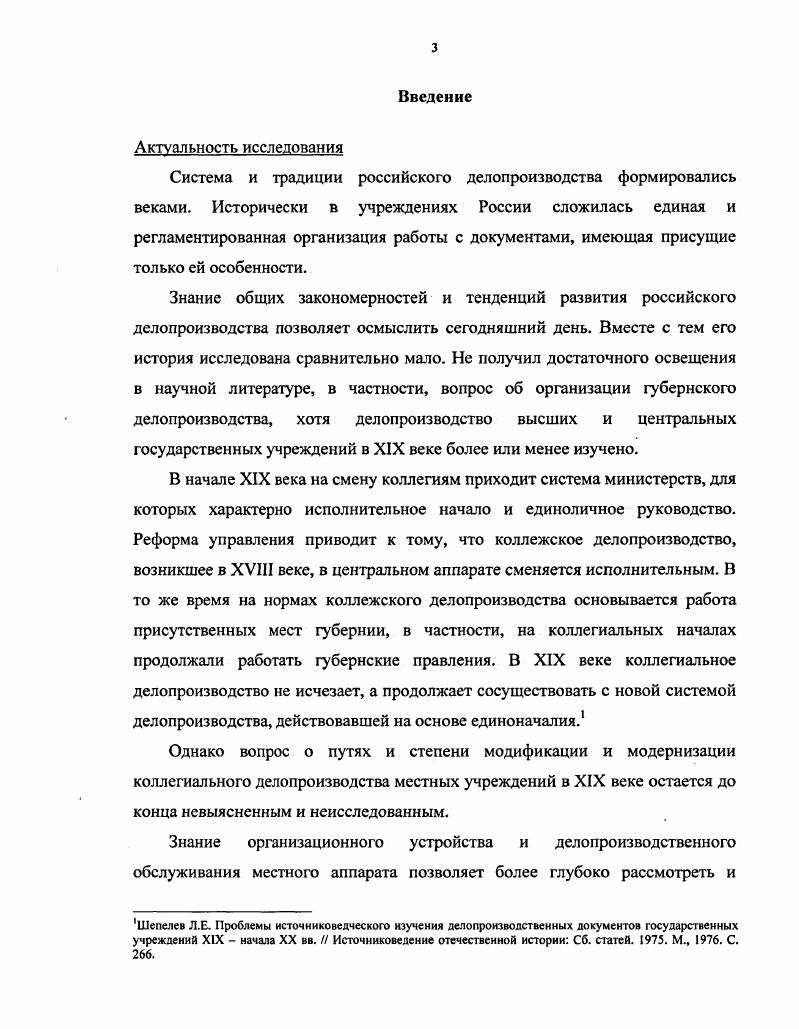  1.1 Губернские административные учреждения