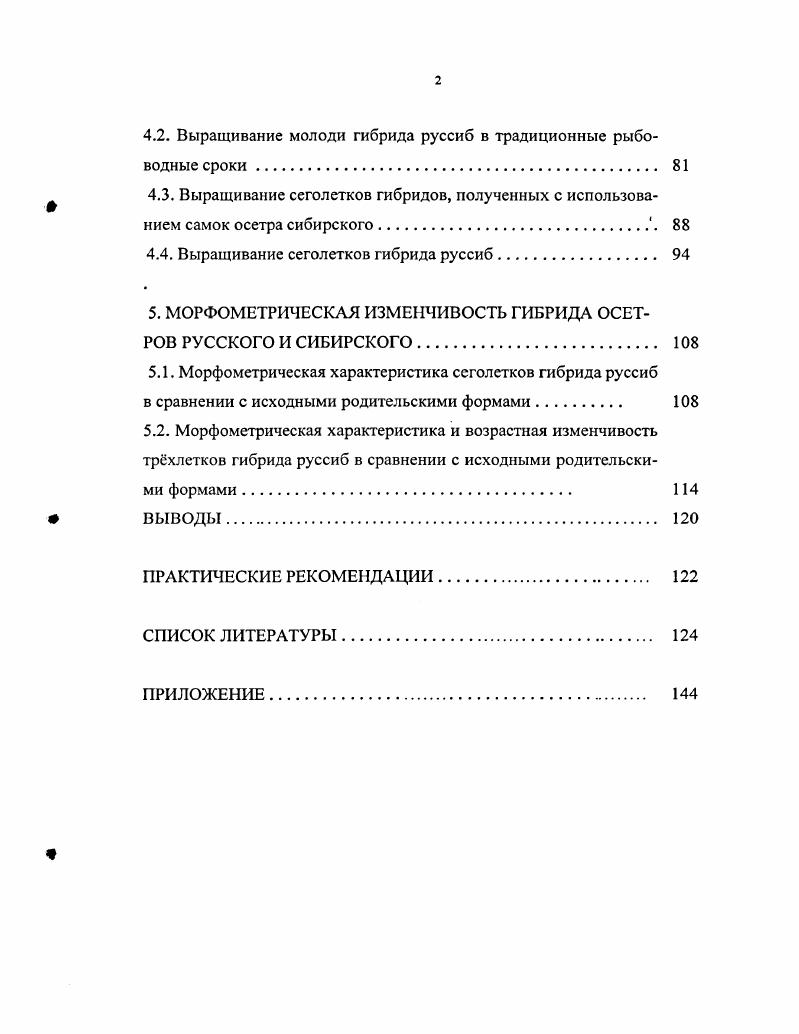 1.3. Объекты промышленной гибридизации, используемые в товарном осетроводстве. 
