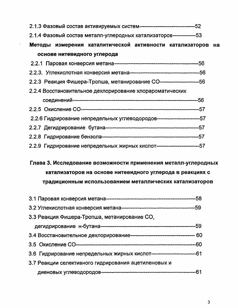 1.1 Носители на основе углерода основные свойства и особенности