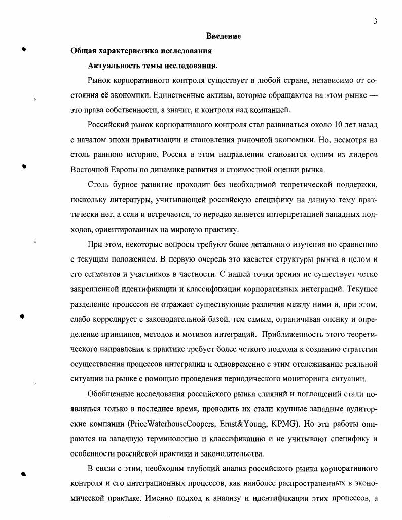 1.1. Рынок корпоративного контроля сущность и понятия