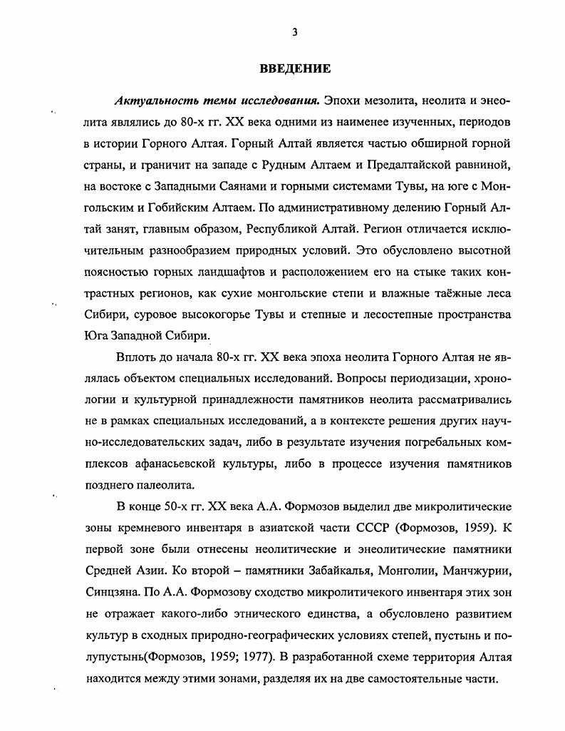История изучения поселенческих комплексов мезолита  9 энеолита Горного Алтая