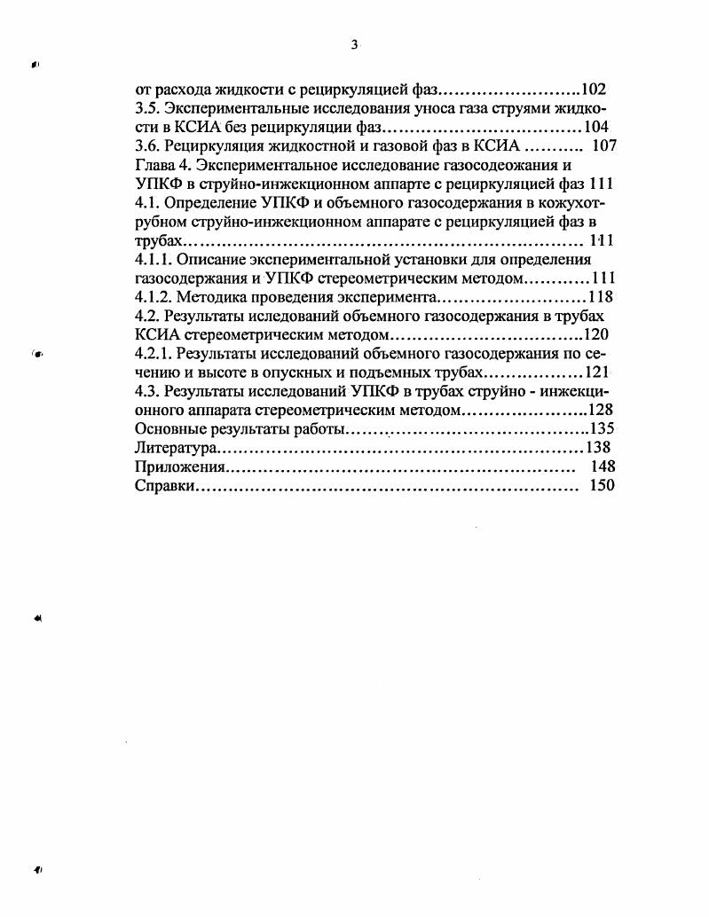1.2.1. Виды движения жидкостной и газовой фаз в КСИА. Состояние вопроса