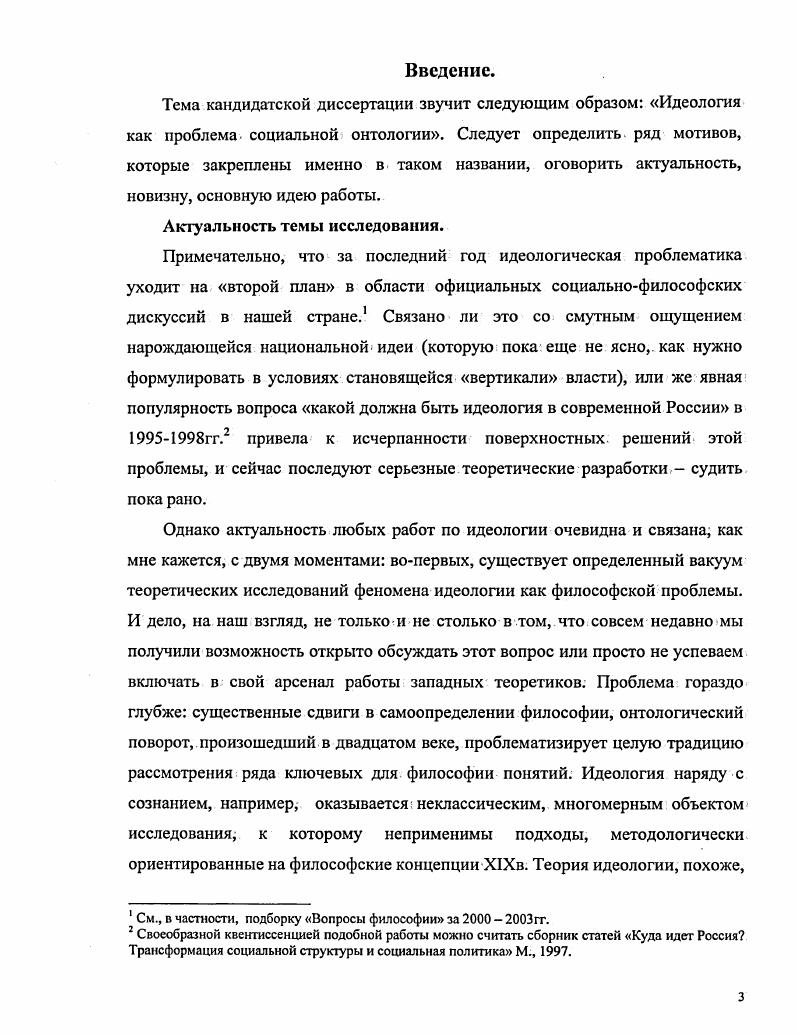 1.3. Включение идеологии в онтологическую