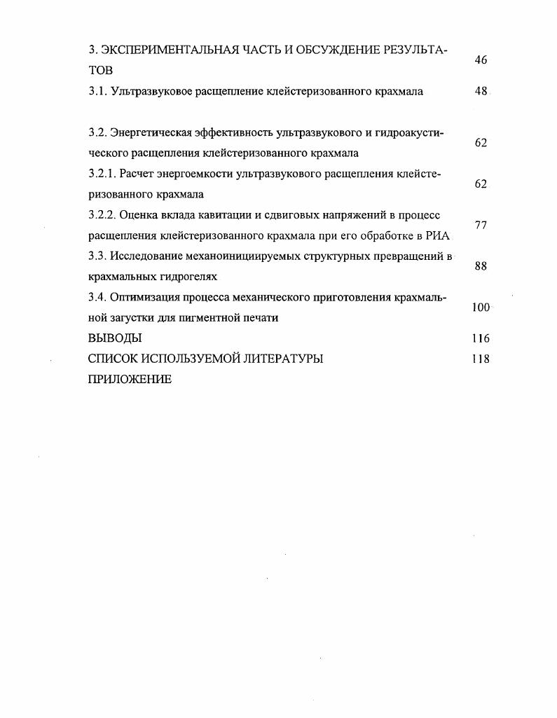 2.1. Характеристика объектов исследования 