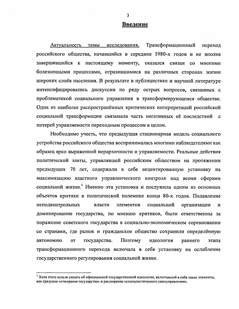 1.2. Место и роль целенаправленного в развитии социальных систем 