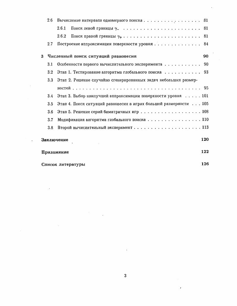 1.1 Основные определения и свойства биматричных игр.