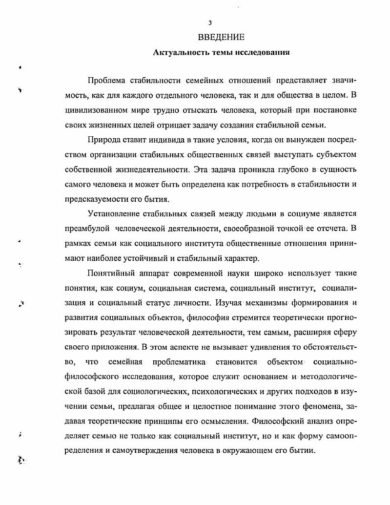  3. Анализ семейных конфликтов как способ верификации критерия стабильности семьи
