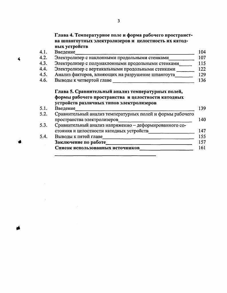 Устройство алюминиевого электролизера, основные причины