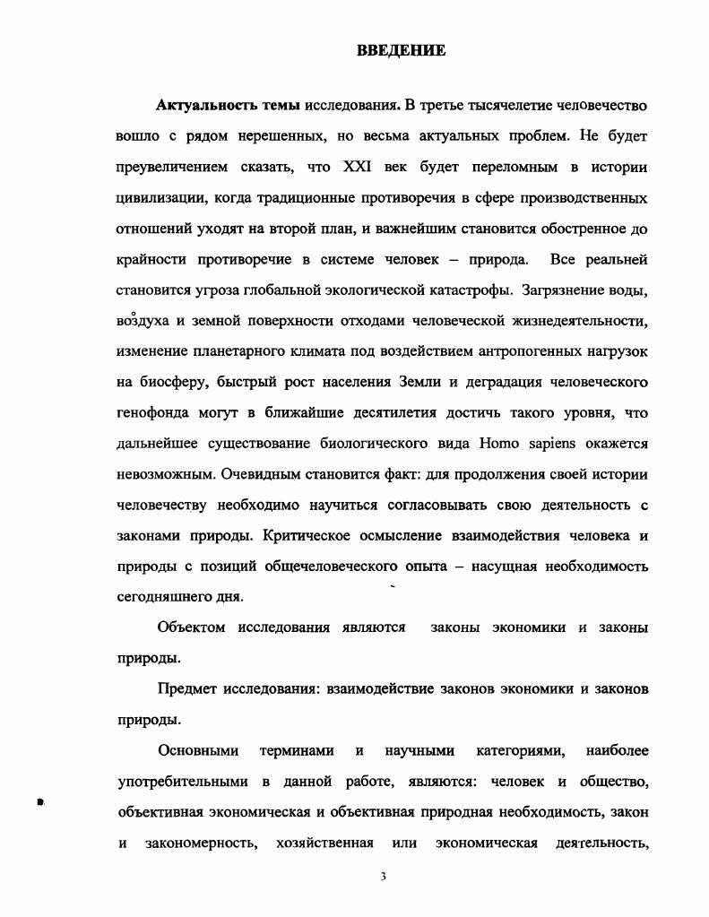 1.1. Экономические законы в системе объективных законов.