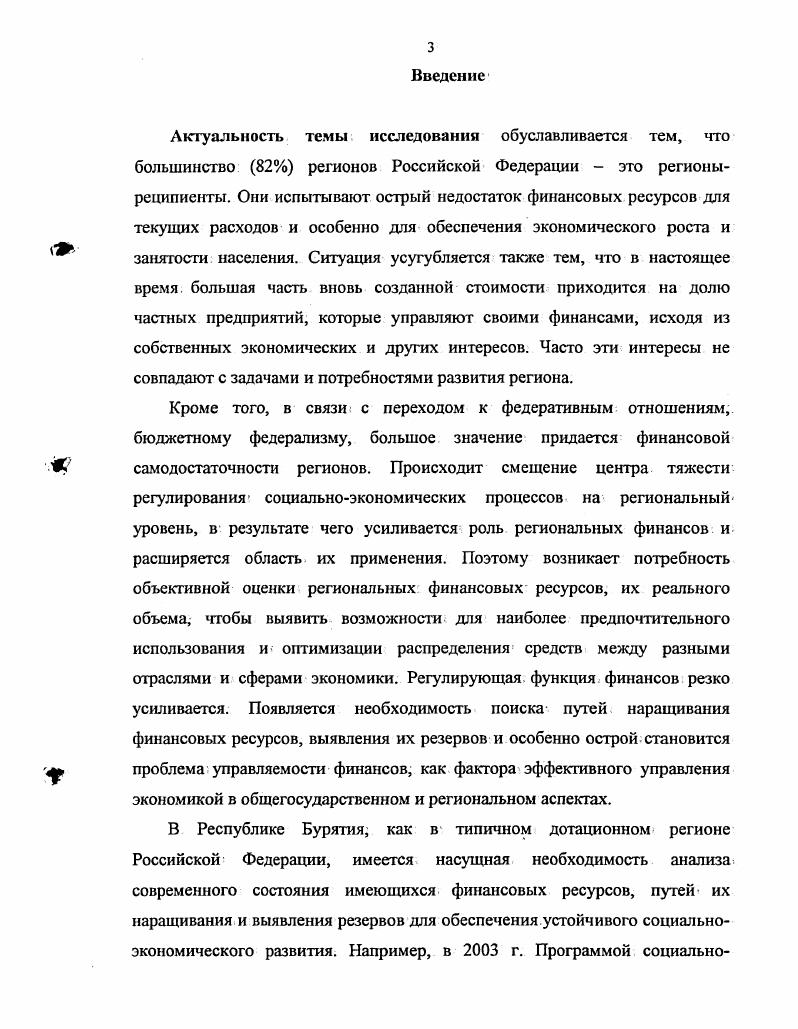 Л 1.1 Региональные финансовые ресурсы как объект управления