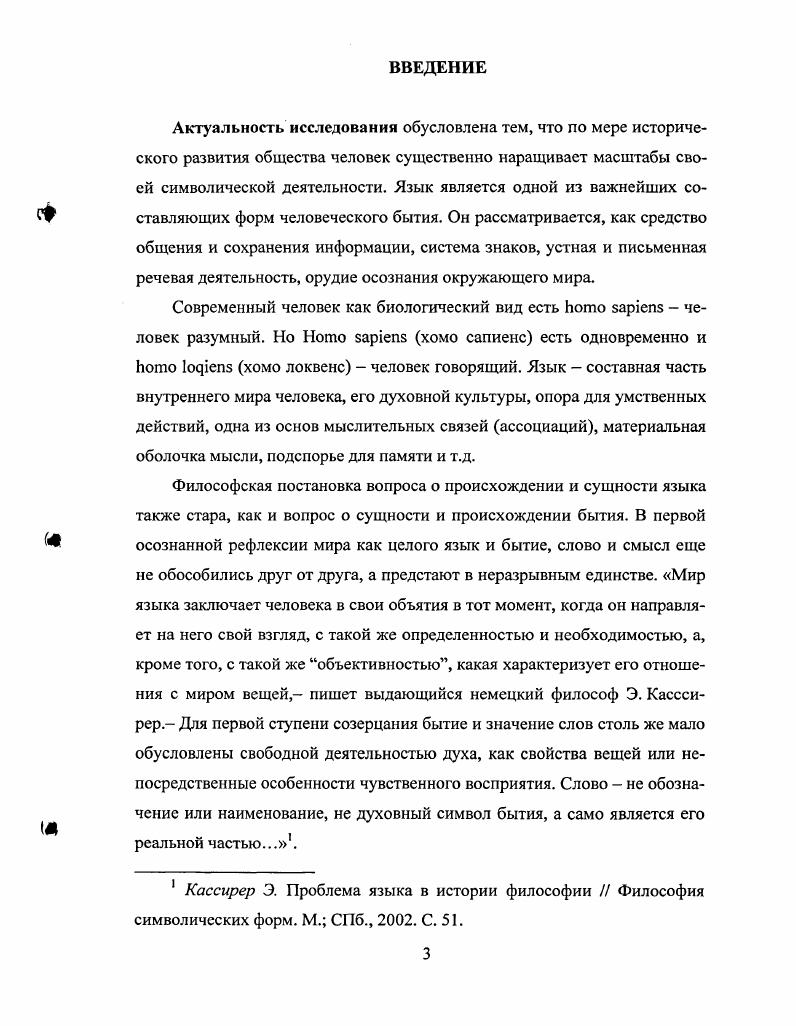 ГЛАВА 2 ФИЛОСОФИЯ ЯЗЫКА ЛЮДВИГА ВИТГЕНШТЕЙНА .