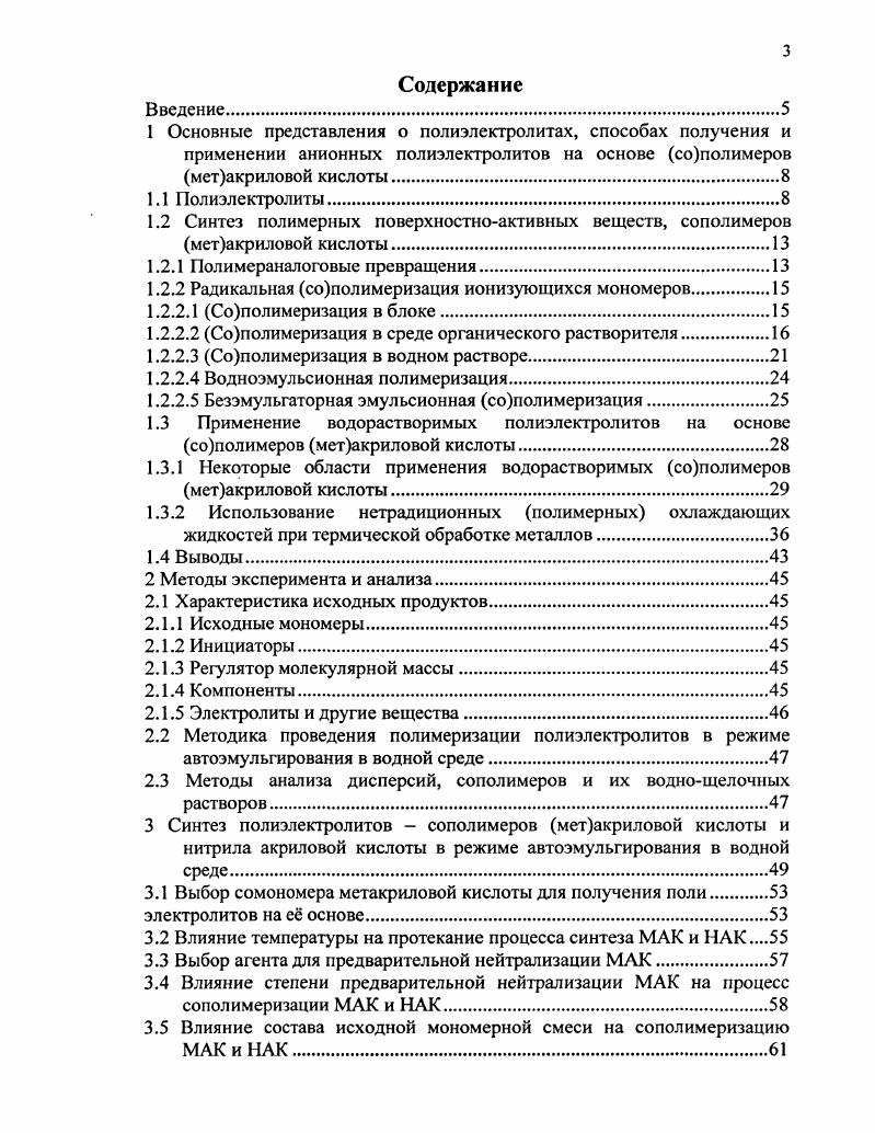 применении анионных полиэлектролитов на основе сополимеров метакриловой кислоты.