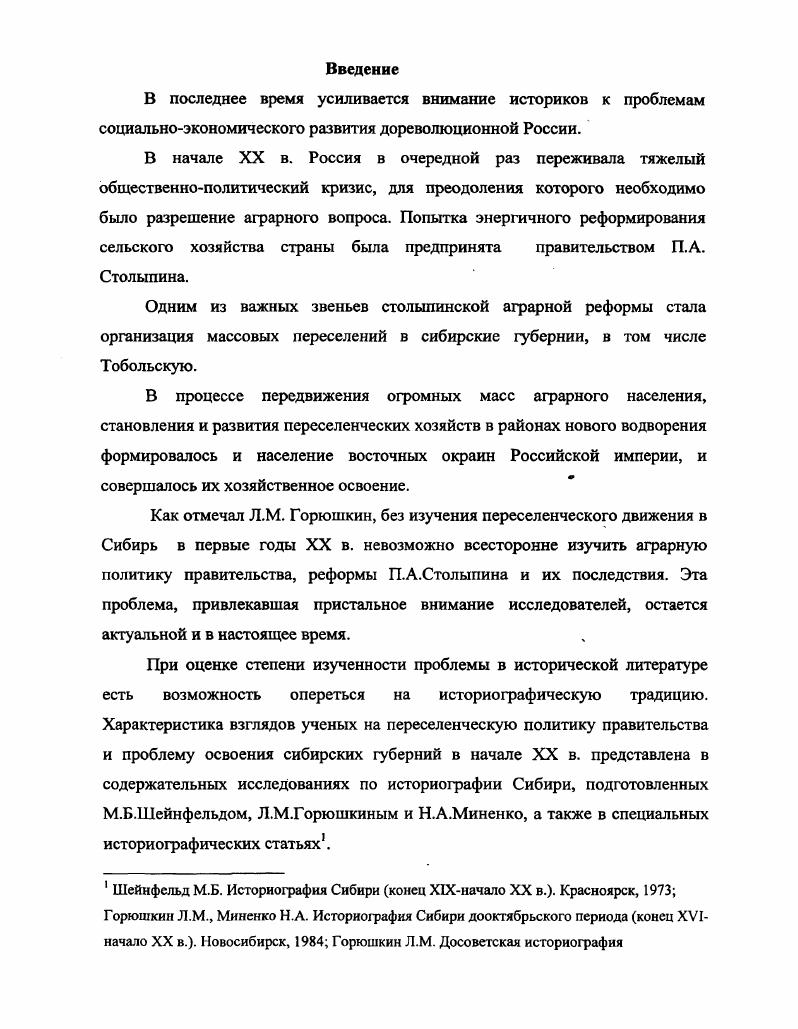 переселенческому вопросу и организация миграций крестьян в Тобольскую губернию