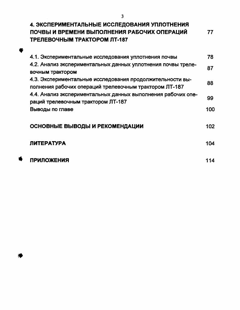 1.1. Общие сведения о первичном транспорте леса